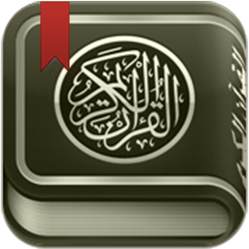 القرآن الكريم - مصحف ورش  Icon