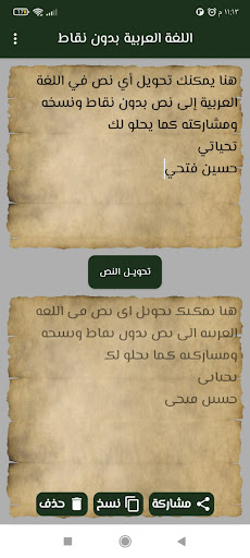 العربية بدون نقاط Screen 2