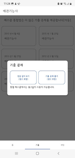 패스클 - 배관기능사 Screen 2