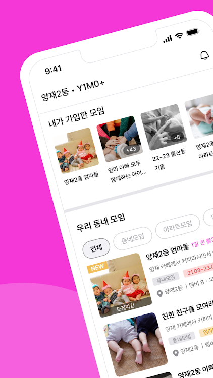 대한민국출동 - 엄마들의 동네 육아모임 - 1.0.5 - (Android)