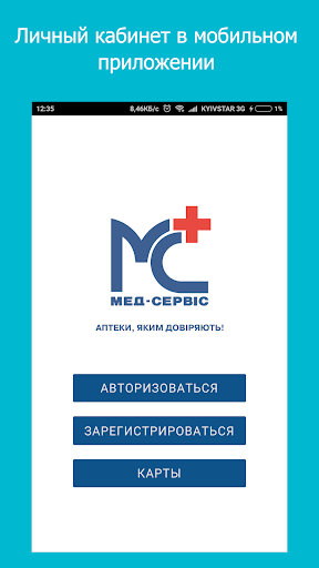 Android application Мед-сервис screenshort