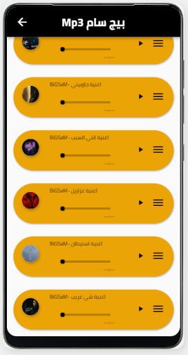 اغاني لبيج سام-بدون نت Screen 3