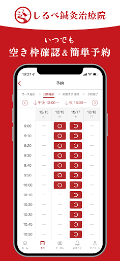 しるべ鍼灸治療院 Screen 3
