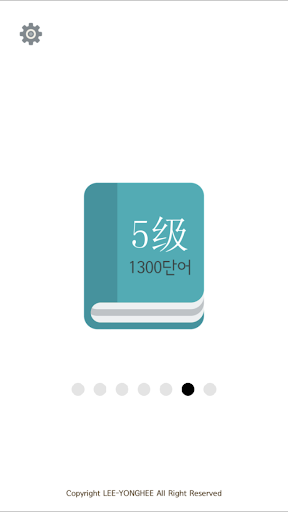 Android application 회독HSK(AD) screenshort