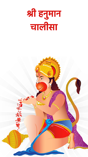 Android application Hanuman Chalisa screenshort