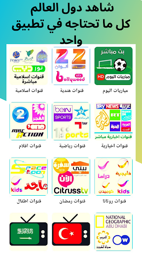 Android application تلفاز جميع القنوات بث مباشر screenshort