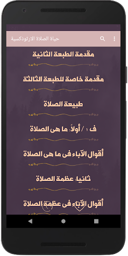 حياة الصلاة الارثوذكسية