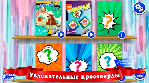 Кроссворды для детей Screen 2