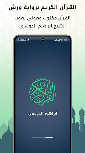 Android application Ibrahim Al-Dossari Warch screenshort
