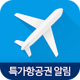 고고씽 - 항공권 특가 알림, 얼리버드, 프로모션 icon
