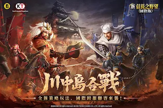 Game screenshot 新信長之野望（國際版） mod apk