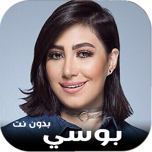 كل اغاني بوسي 2024 بدون نت Download on Windows