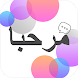 Arabic Conversation Practice - - Androidアプリ