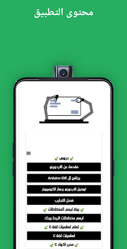 علم نفسك الاردوينو Screen 2