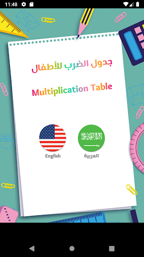 Android application Multiplication For Kids‏ screenshort