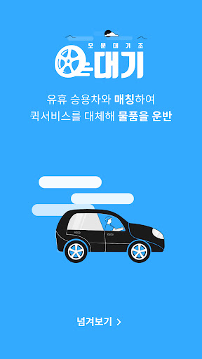 Android application 5대기 라이더 screenshort