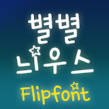 TYPOStarnews™ Korean Flipfont icon