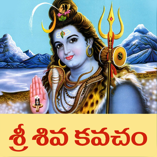 Sri Shiva Kavacham Telugu