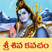 Sri Shiva Kavacham Telugu Sthothram