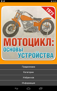 Как устроен мотоцикл,мото Screenshot