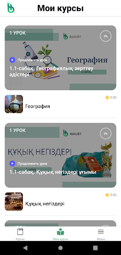 basubt.kz Screen 3