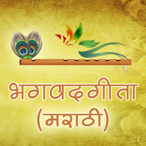 भगवद गीता मराठी SBGM1.4 Icon