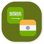 Cover Image of डाउनलोड Oriya - Arabic Translator 1.0 APK