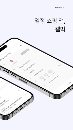 캘박 - 일정을 쇼핑하는 캘린더 Screen 2