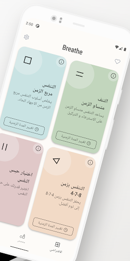 تطبيق Breathe: للاسترخاء و التركيز برو1