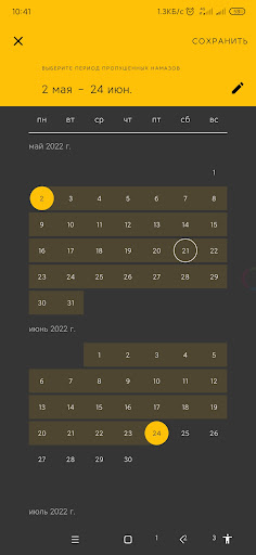 Пропущенные намазы Screen 2