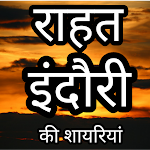 Cover Image of डाउनलोड Rahat Indori-urdu shayri hindi  APK