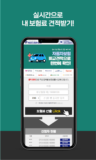 자동차보험료 계산기 - 다이렉트 비교견적 조회 앱 Screen 2