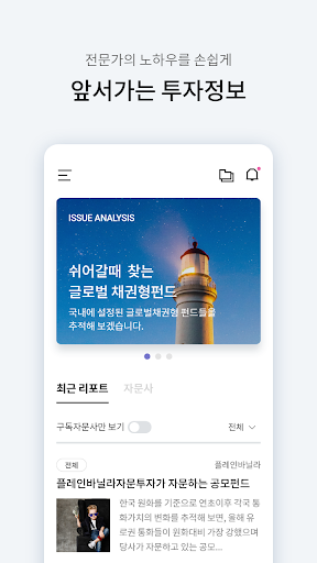 DB금융투자 자문사 서비스 Screen 3
