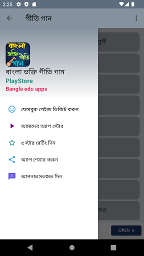 বাংলা ভক্তি গীতি গান Screen 2