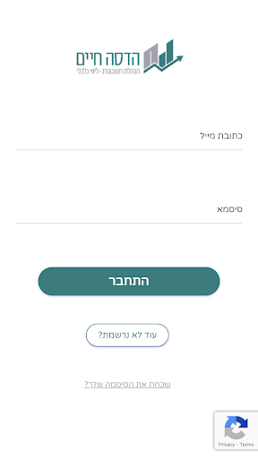 Android application הדסה חיים משרד הנה"ח screenshort