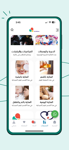 صيدلية تاج الدواء للادوية Screen 2