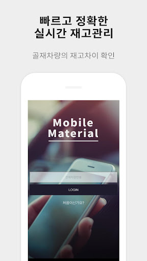 Android application 모바일 골재입고 서비스 _아주큐엠에스 screenshort