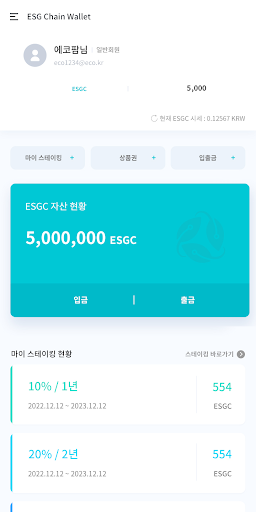 ESG CHAIN Screen 2