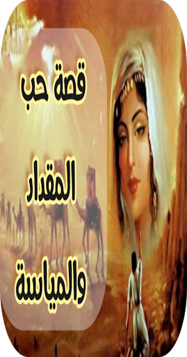 Al-Miqdad and Al-Mayassa love story