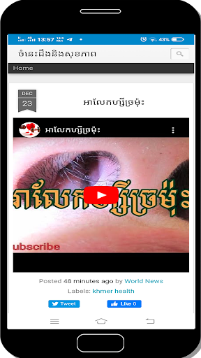 Android application ចំនេះដឹងនិងសុខភាព screenshort