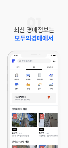 모두의경매 - 법원 경매 (부동산, 자동차) Screen 3