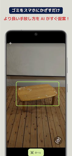 Android application Trash Lens screenshort