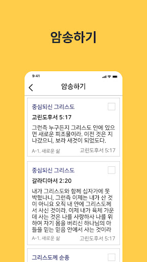 NAVI(나비) - 성경 암송 Screen 2
