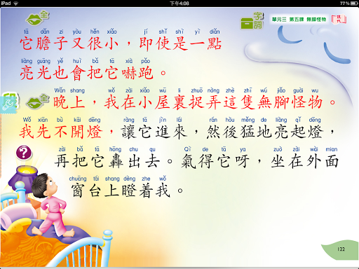現代電子課本 Screen 2