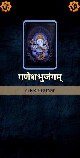 Android application गणेशभुजंगम् / GaneshBhujangam screenshort