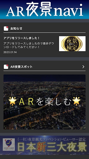 AR夜景navi-AR夜景ナビ Screen 2