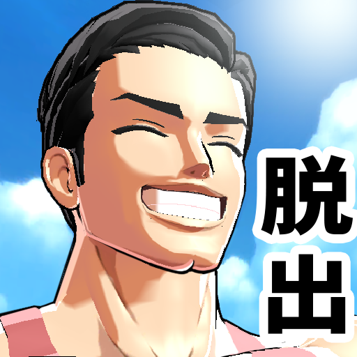 マッチョな先輩からの脱出【脱出ゲーム】 logo