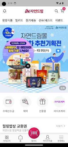 Android application 아이쿱자연드림 screenshort