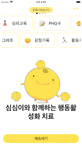 닥터 심심이 Screenshot 4 - AppWisp.com