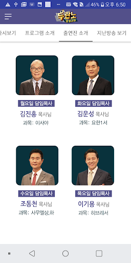 두란노성경교실 (CTS기독교TV, 성경공부, 성경대학) screenshot 3